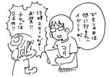 （イラスト：鹿目さん提供）