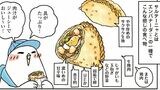 世界思い出旅ごはんの一コマ