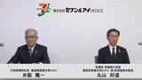 10月12日、セブン＆アイ・ホールディングスの決算発表はオンラインで行われた（会議の様子をキャプチャー）