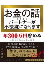 お金の話をするとパートナーが不機嫌になります
