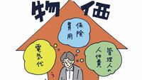 物価高で浮き彫り！｢管理組合とお金｣の大問題 管理組合は物価上昇を計画にどう盛り込むべきか