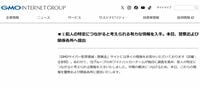 【GMO vs.攻撃者】｢犯人特定の有力情報｣入手で攻撃者は追い詰められたか､個人情報公開にGMOは懸賞金で対抗