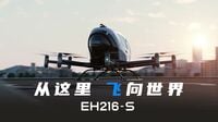 ｢空飛ぶクルマ｣の中国イーハン､拡大路線を修正