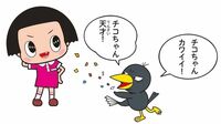 ｢論語｣チコちゃんと一緒に学ぶ人生の大事な本質