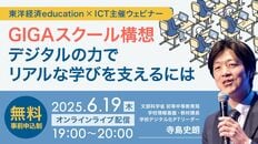 文部科学省初等中等教育局･寺島史朗氏登壇セミナー開催､お申し込みは6月18日まで