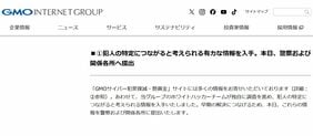 【GMO vs.攻撃者】｢犯人特定の有力情報｣入手で攻撃者は追い詰められたか､個人情報公開にGMOは懸賞金で対抗