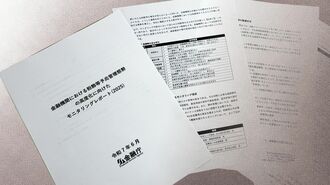 金融庁のレポート