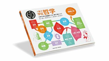 知識や情報として学ぶのではなく｢哲学をする｣ 複雑に絡み合う｢概念の海｣を泳ぎ､何かをつかむ | 今週のもう1冊 | 東洋経済オンライン