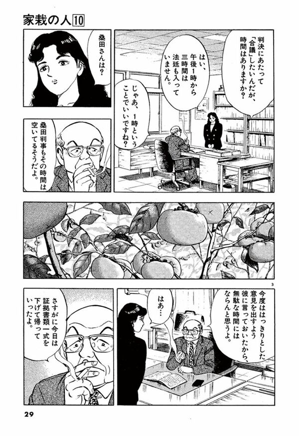 家栽の人 | 19歳少年が逮捕された凶悪事件を裁くプロの視点 漫画｢家栽