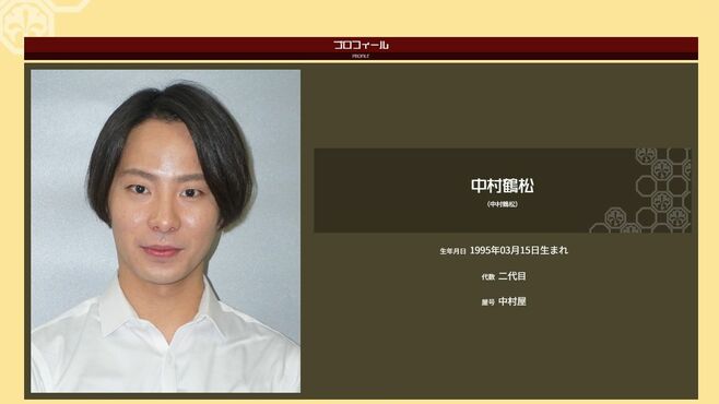 ｢国宝｣を地で行く中村鶴松"泥酔逮捕"の激震