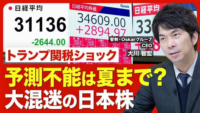 【いつ収束？大混迷の日本株】トランプ関税…