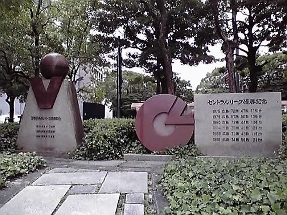 優勝記念碑