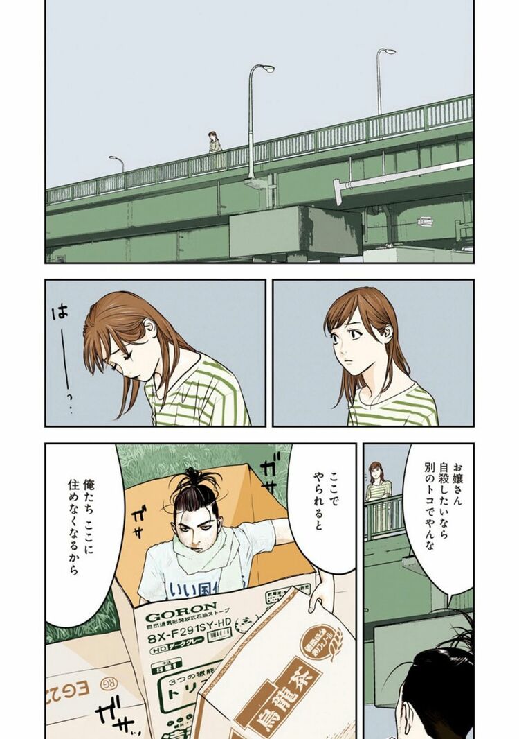カモのネギには毒がある | ｢仮想通貨でだまされる人｣の意外すぎる共通項 | 漫画 | 東洋経済オンライン