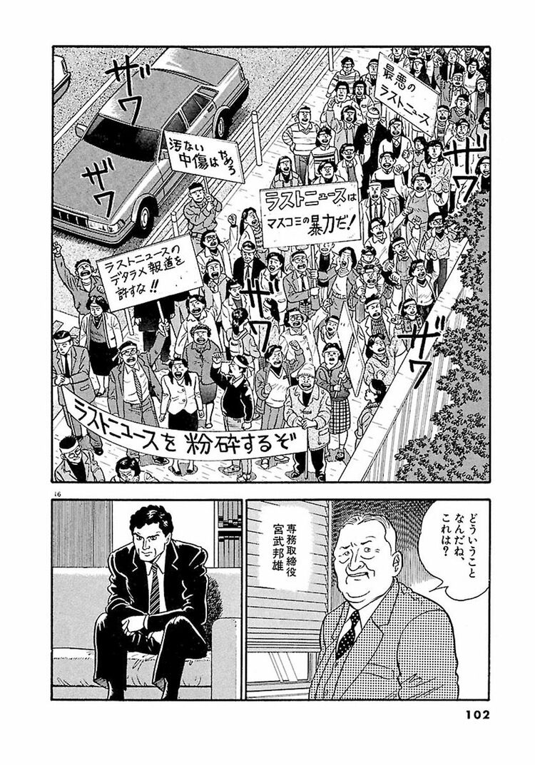 ラストニュース | ”教祖に逮捕歴アリ”報道でTV局前にデモ隊集結
