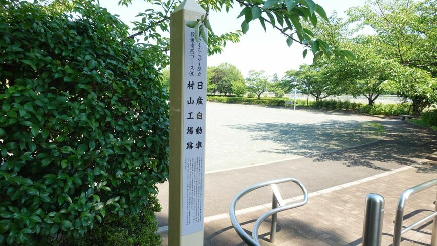 日産村山工場の跡地