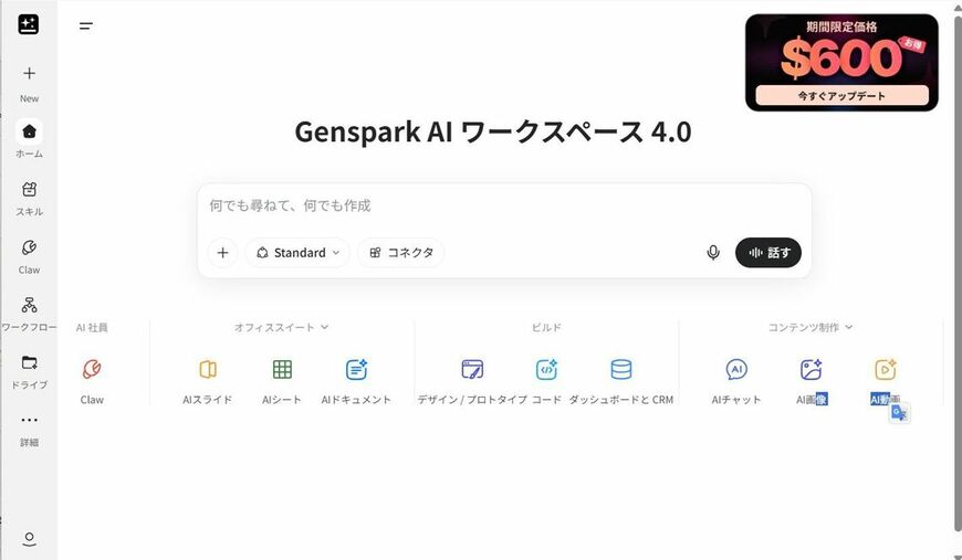複数のAIモデルを束ね、指示するだけで成果物を出力する。日本語にも対応している（画像：筆者によるスクリーンショット）