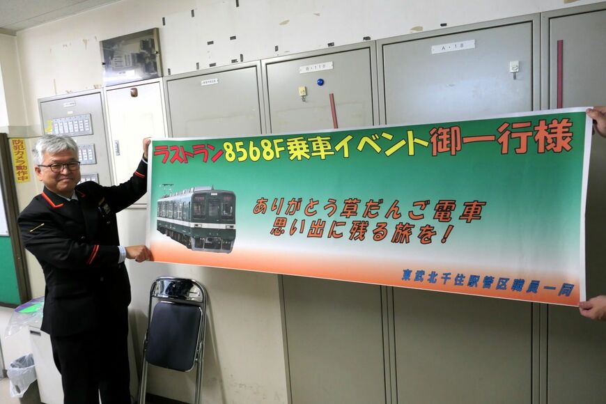 草だんご列車引退バナー