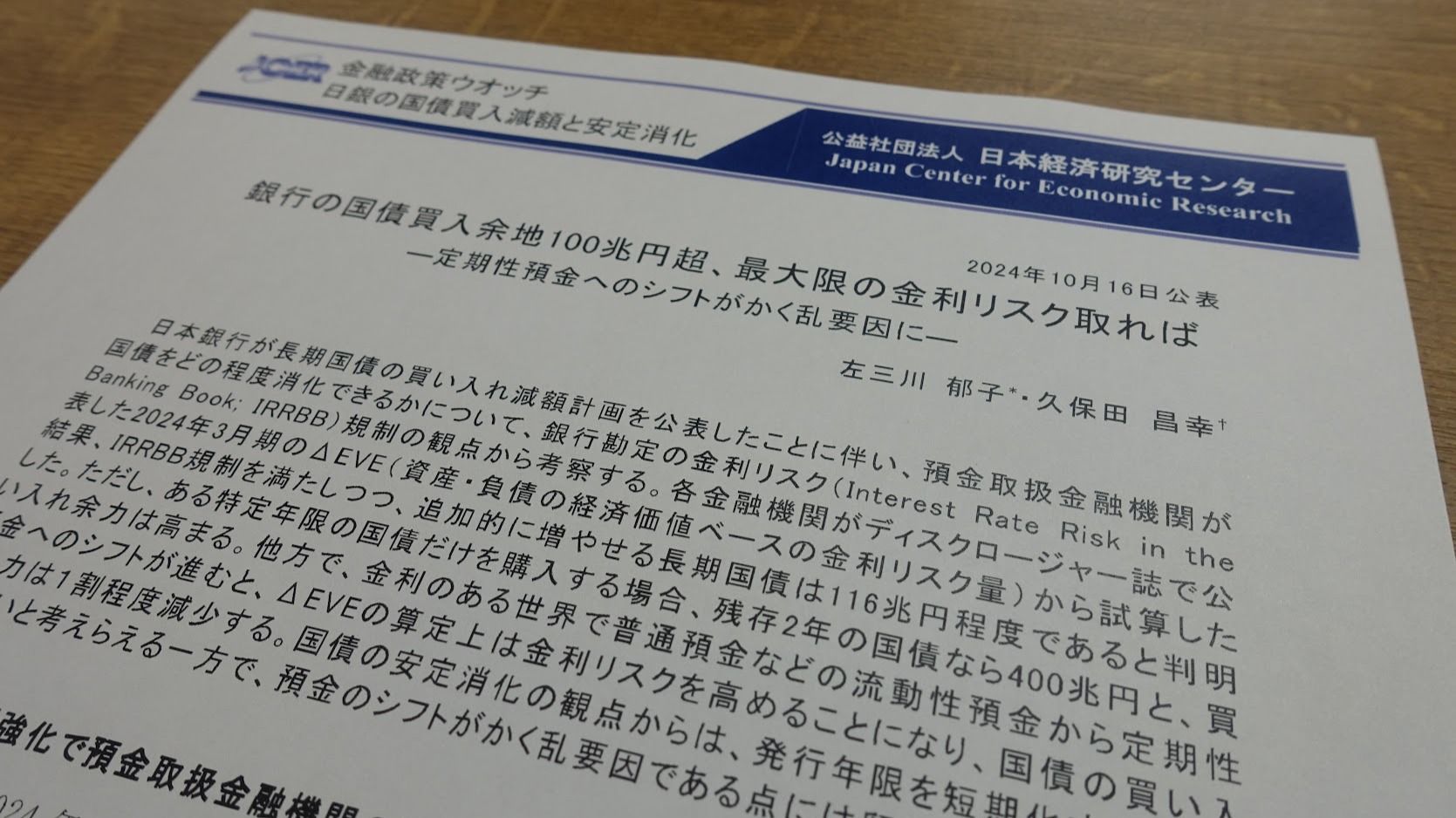 日本経済研究センターが発表した試算