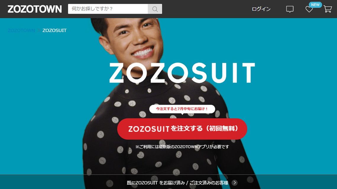 ゾゾ前澤社長が 採寸スーツ 刷新に込めた夢 インターネット 東洋