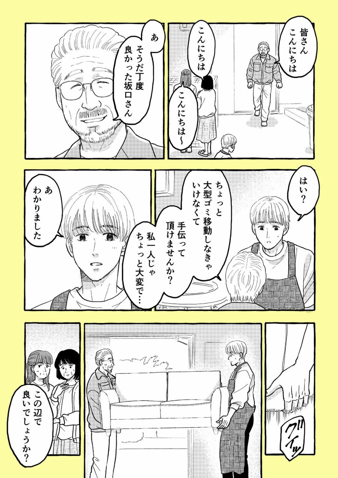 周囲に理解されない｢家を守る夫｣救った人の一言 漫画｢マンション管理人の人好さん｣3話(東洋経済オンライン) - goo ニュース