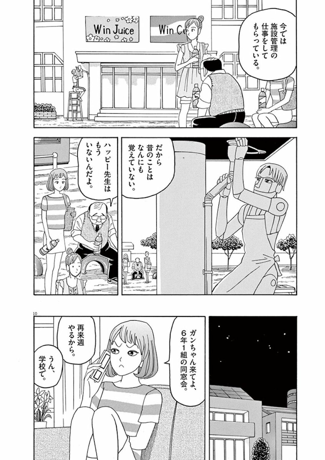 記憶を消された教師 たった1日だけの復活授業 漫画 機械仕掛けの愛 第2集 3話目 東洋経済オンライン Goo ニュース 記憶を消された教師 たった1日だけの復活授業 漫画 機械仕掛けの愛 第2集 3話目 東洋経済オンライン Goo ニュース