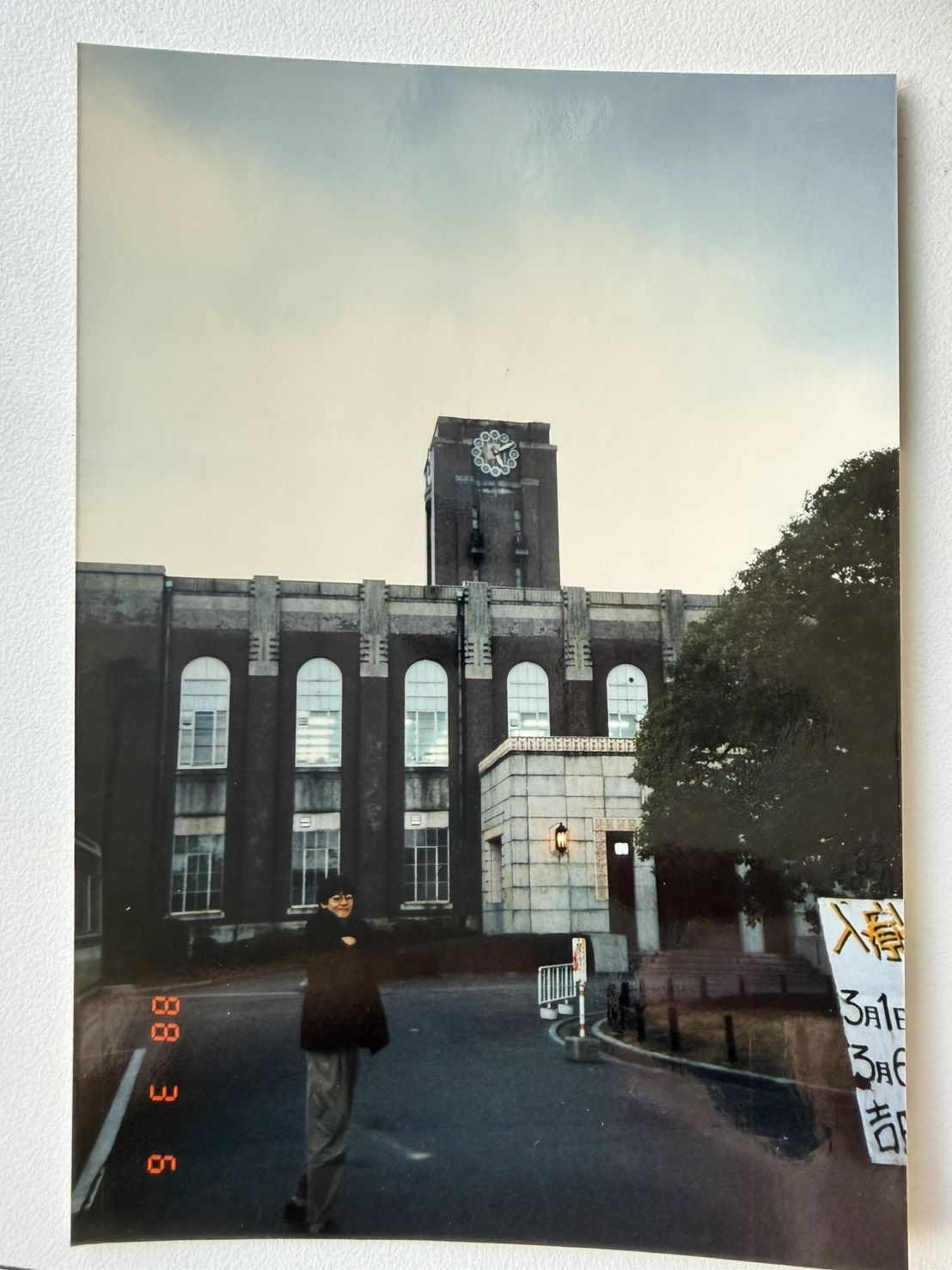 京都大学を初めて訪れた時の和田さん