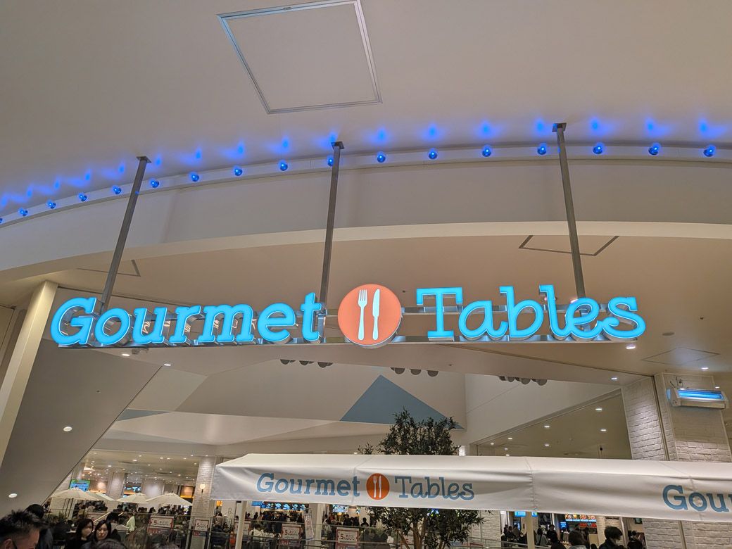 グルメテーブルズ