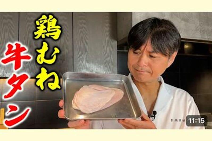 鶏むね肉を牛タン塩のように食べるというコンセプトで生まれた「鶏むね肉のタン塩風」。驚きのしっとり食感に仕上がるとコメント欄でも大好評