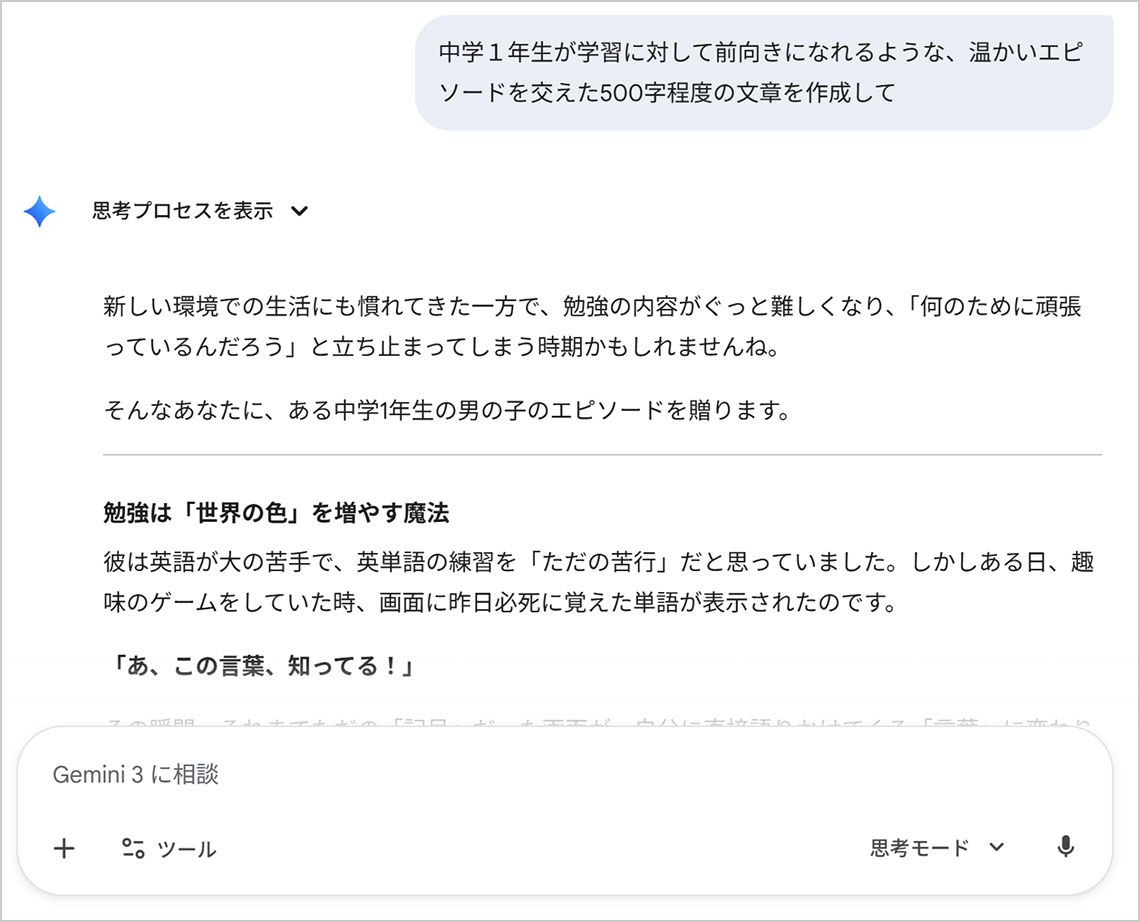 Google Geminiで学年だよりのたたき台作成