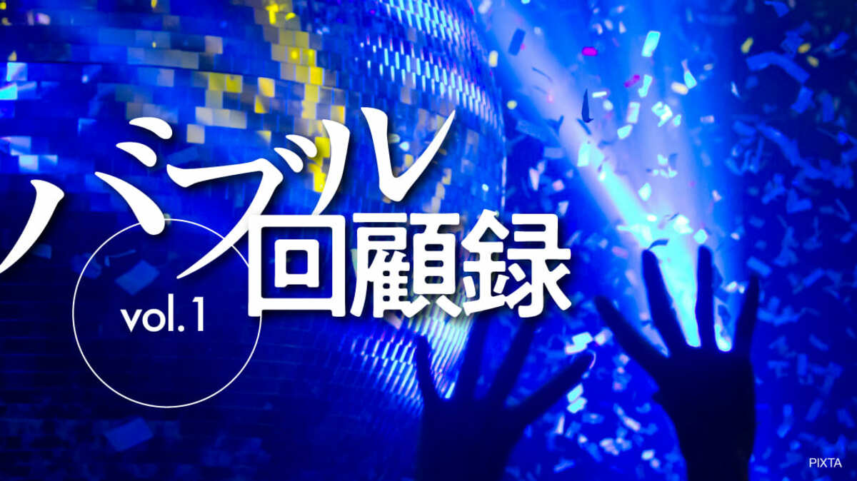 今振り返っておきたい､｢平成バブル｣とは何だったのか｜会社四季報オンライン