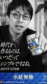 成田悠輔氏（画像：キリンのサイトより）