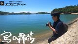 大手情報通信系の会社で活躍しながら、日本全国の離島を周り、島の写真を撮り続ける山岡さん。離島めぐりが仕事にもたらした影響と、今も離島へ足を運び続ける理由を伺った（写真：山岡成俊（ご本人より提供））