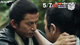 NHK大河ドラマ『どうする家康』 岡田准一 織田信長 松本潤 徳川家康