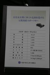 トヨタモビリティ神奈川（会社名：神奈川トヨタ自動車）がレストアを手がけたカローラレビンに関連した写真（筆者撮影）