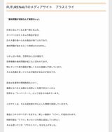 サイト紹介のページでも「食糧問題」「持続可能」など真面目な文言が並ぶ。だが、直近のブログでは昆虫食を「脱毛」に例えたことで、与える印象も「軽く」なってしまった（出所：プラスミライ）