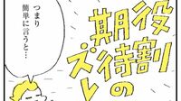 話すたび｢モヤモヤする相手｣との関係変えるコツ うつ病治療などで使われる発想をあてはめるとスッキリ