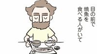 外国人夫の｢理解できない魚の食べ方｣にモヤモヤ…それでも夫婦円満のワケ　漫画『ダーリンは外国人 リマスター版』3話