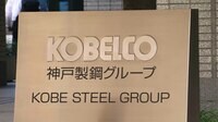 久保利弁護士｢神戸製鋼所はあまりに拙劣だ｣ コンプラ経営の第一人者が語る改ざん問題