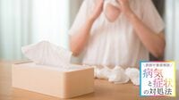 【鼻づまり】長引くグズグズ｢副鼻腔炎｣が原因？ 慢性化すると手術も､予防には鼻うがいが有効