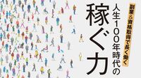 60歳以上の会社員に稼ぎ口の確保が難しい事情 ｢日本型雇用｣の壁を意識して事前の備えを