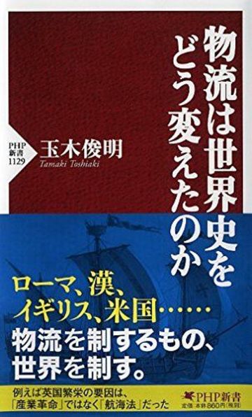 イギリスが19 世紀に大繁栄した真の理由 卸売 物流 商社 東洋経済オンライン 社会をよくする経済ニュース
