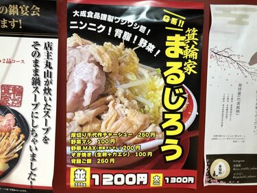 家系なのに｢二郎系ラーメン｣､タブー破った背景 革命的と話題！箕輪家 