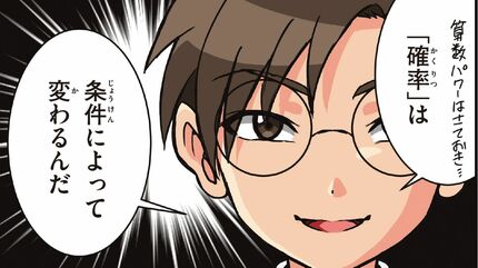 山田さんちの算数パーフェクト