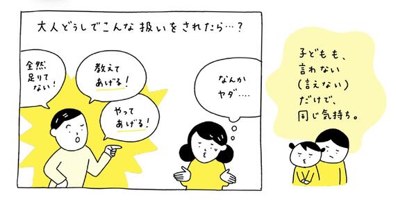 大人どうしでこんな扱いをされたら？