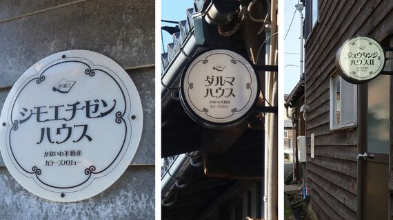 旧町名を記した掲示