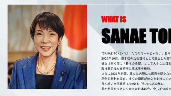 サナエトークンについての説明