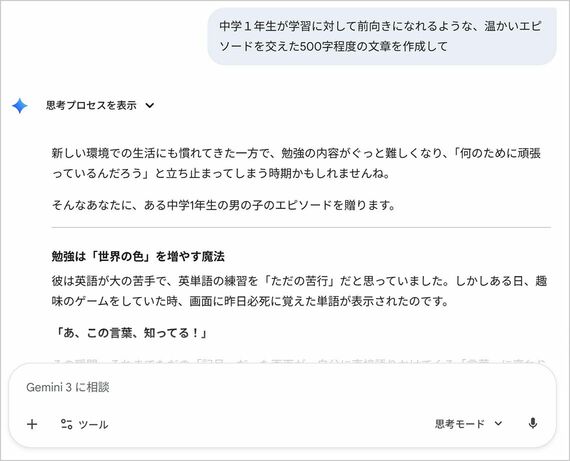 Google Geminiで学年だよりのたたき台作成