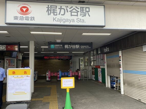 東急田園都市線梶が谷駅 衝突・脱線事故の影響