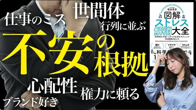 全人類が不安から「逃れられない」科学的な…