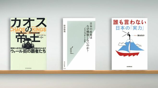 何年も静かに"惨事"を待つ｢カオスの帝王｣たち